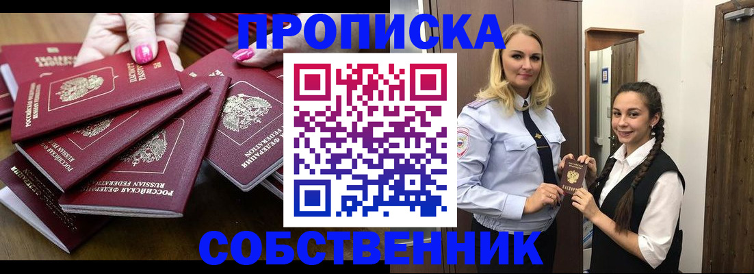 прописка от собственника в Новопавловске