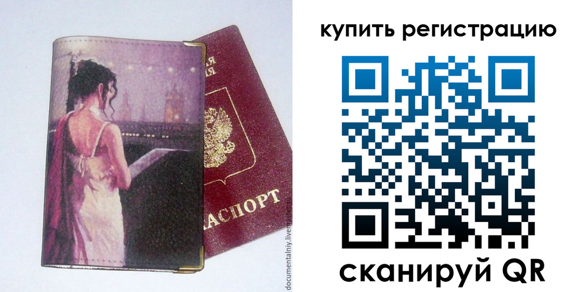 временная регистрация недорого в Новопавловске