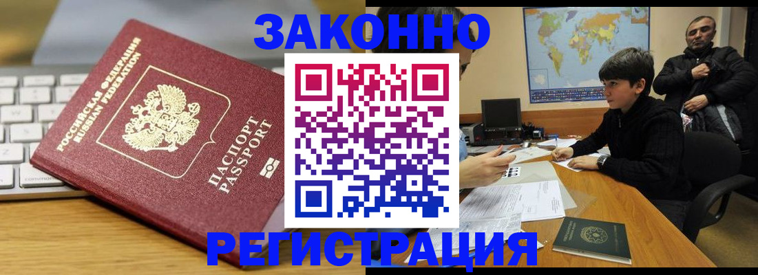 временная регистрация недорого в Новопавловске